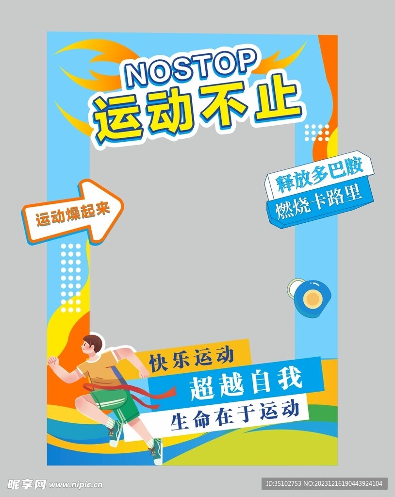 异型拍照牌