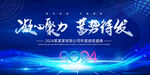 2024年会背景展板