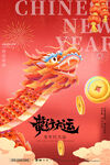 2024龙年海报