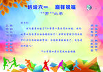 彩色小学六一运动会祝福贺卡