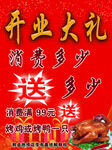 开业大礼