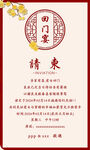 请柬