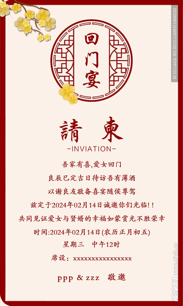请柬