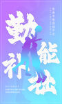 名人名言图片
