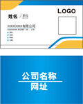 蓝色简约商务企业公司名片