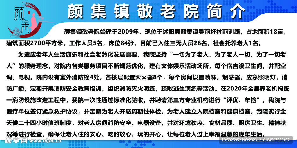 敬老院简介 社区居家养老服务站