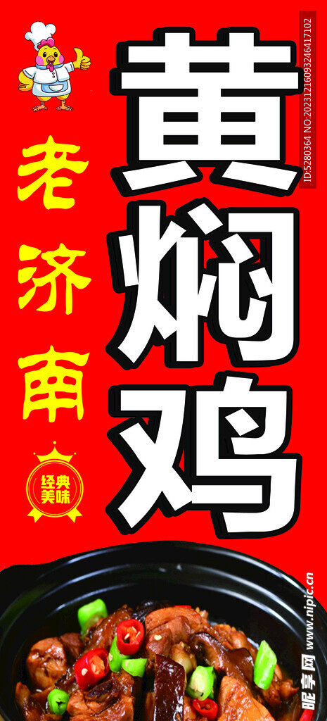 黄焖鸡