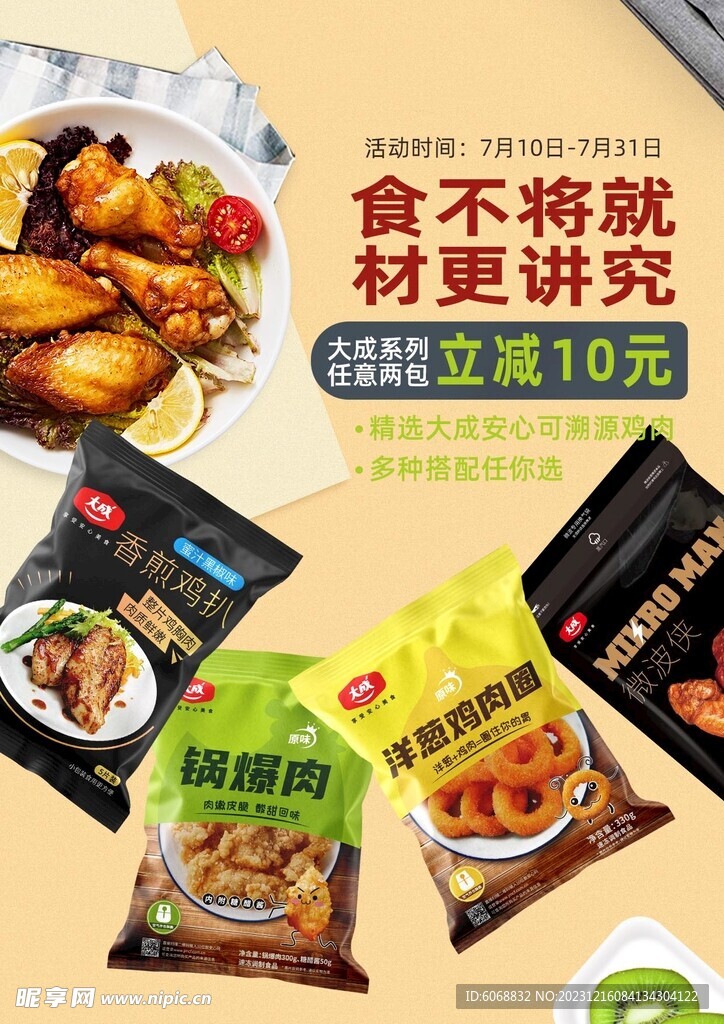 大成食品满减活动