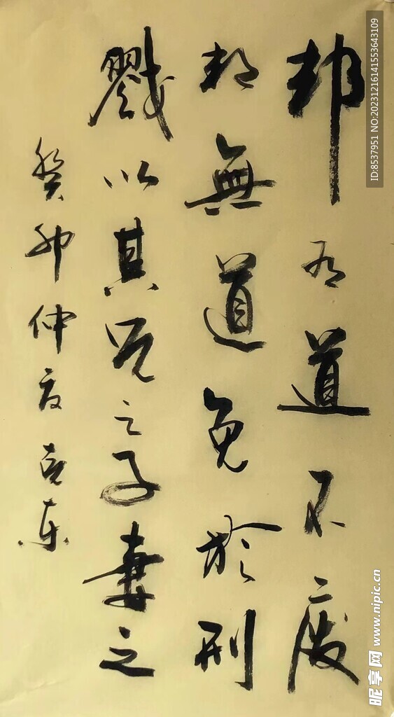 邦有道不废