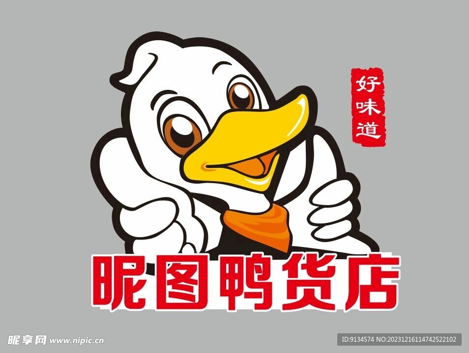鸭货店 logo 熟食 拌菜