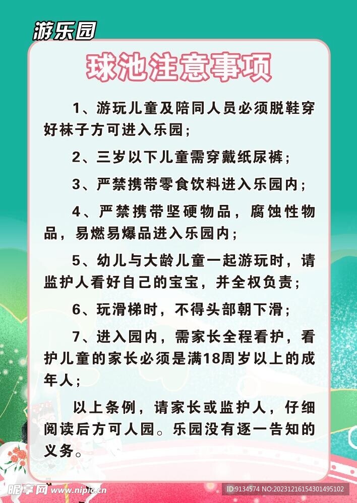 球池注意事项