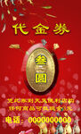 代金券