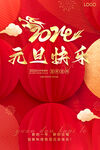 2024元旦海报 