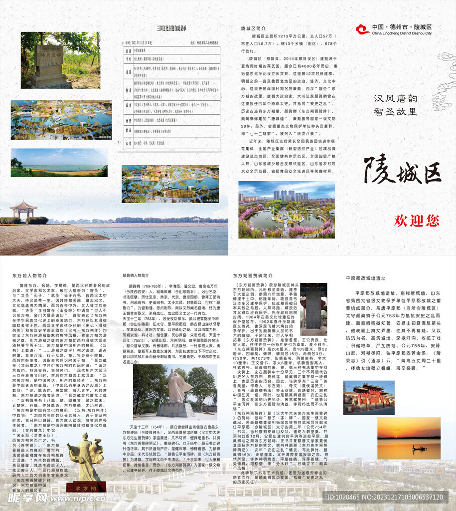 陵城区简介