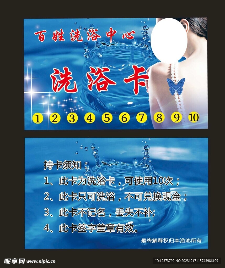 洗浴中心洗浴卡 澡票