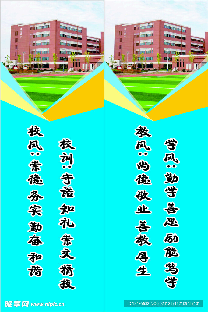 学校校训