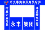 工地大门