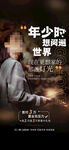 返乡置业温馨文案购房宣传海报