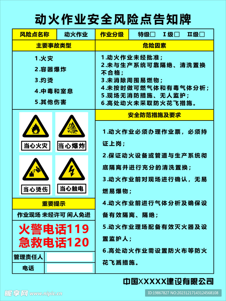 动火作业安全风险点告知牌