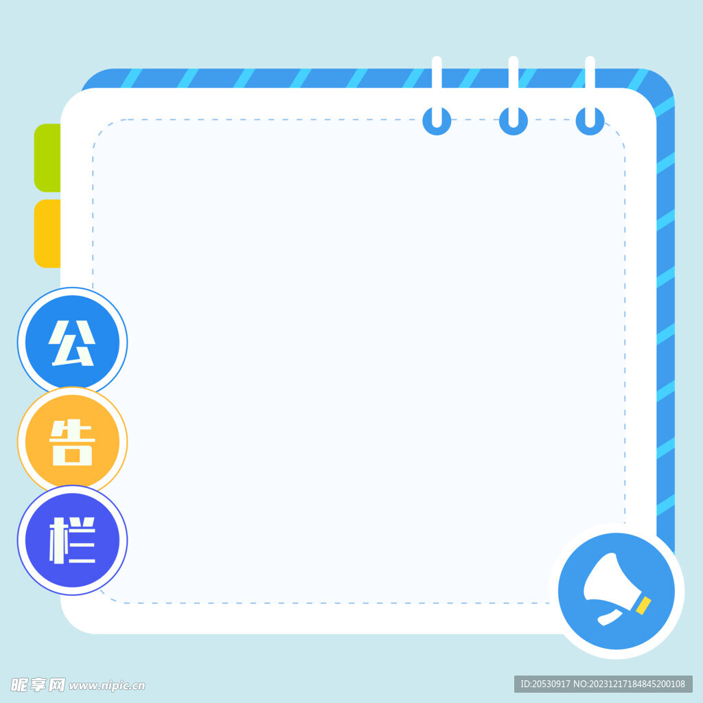 公告牌元素