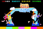 运动会拱门 