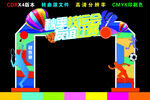 运动会拱门 