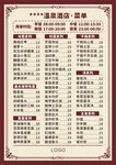 浴场温泉酒店菜单