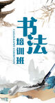 书法培训