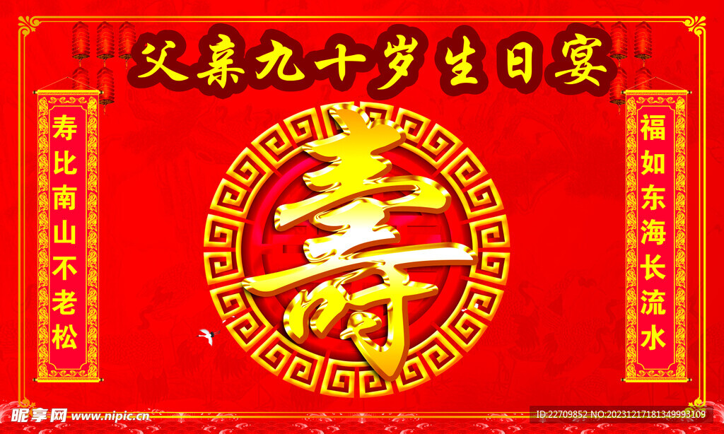 祝寿背景