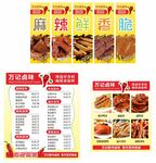 餐厅画面价目表图片卤味店