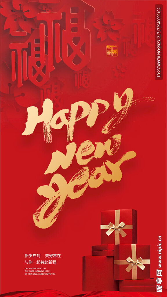 新年快乐海报