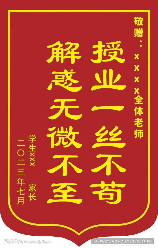 锦旗