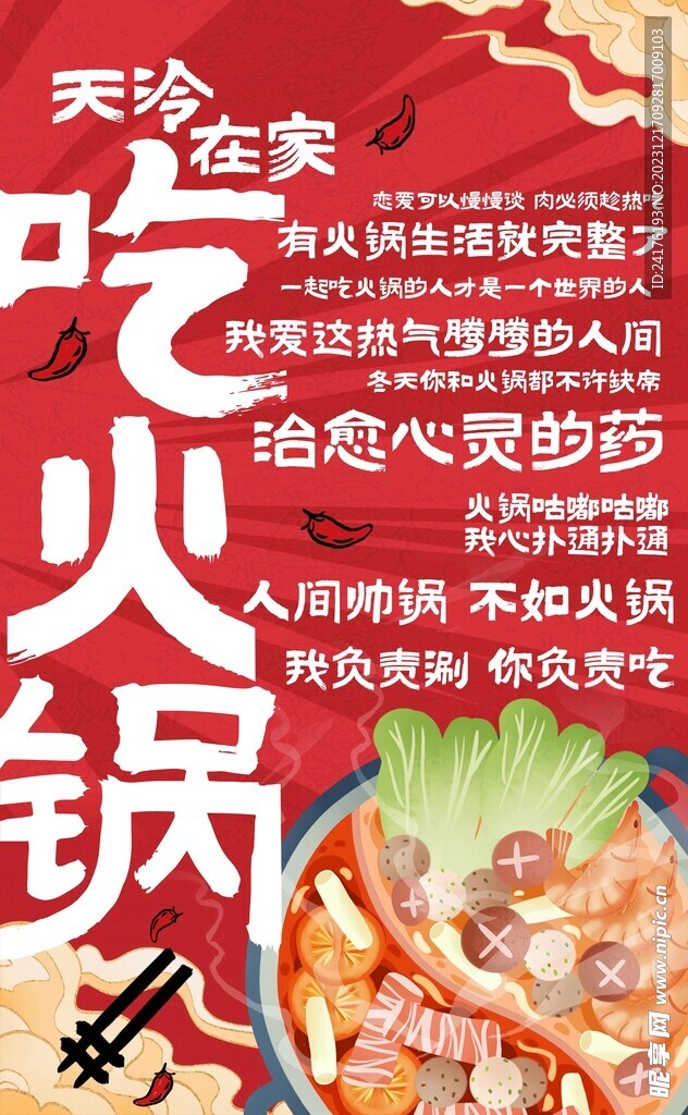 火锅节吊旗