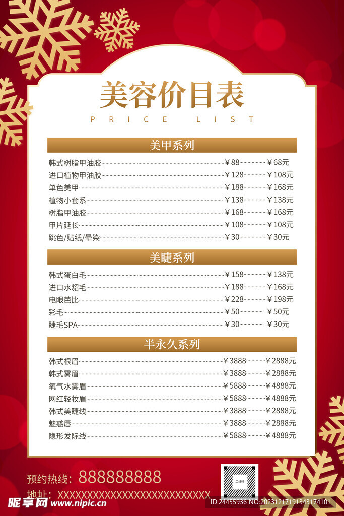 红雪花价格表