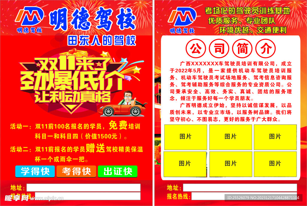 驾校宣传单