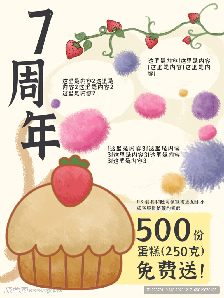 手绘草莓蛋糕海报
