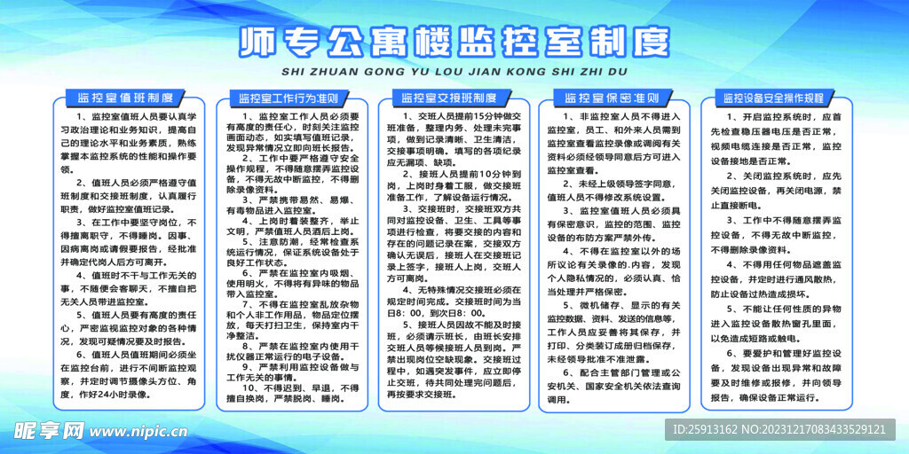 制度