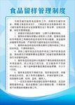 食品留样管理制度