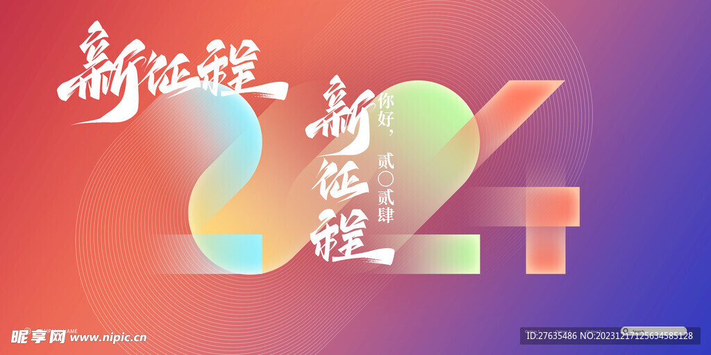 2024新年背景