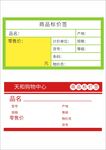 超市价格签