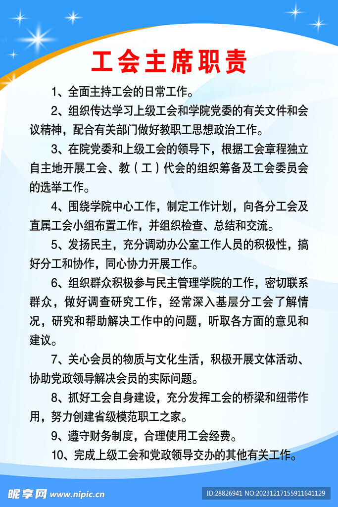 工会会员权利