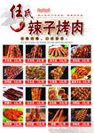 辣子烤肉菜单