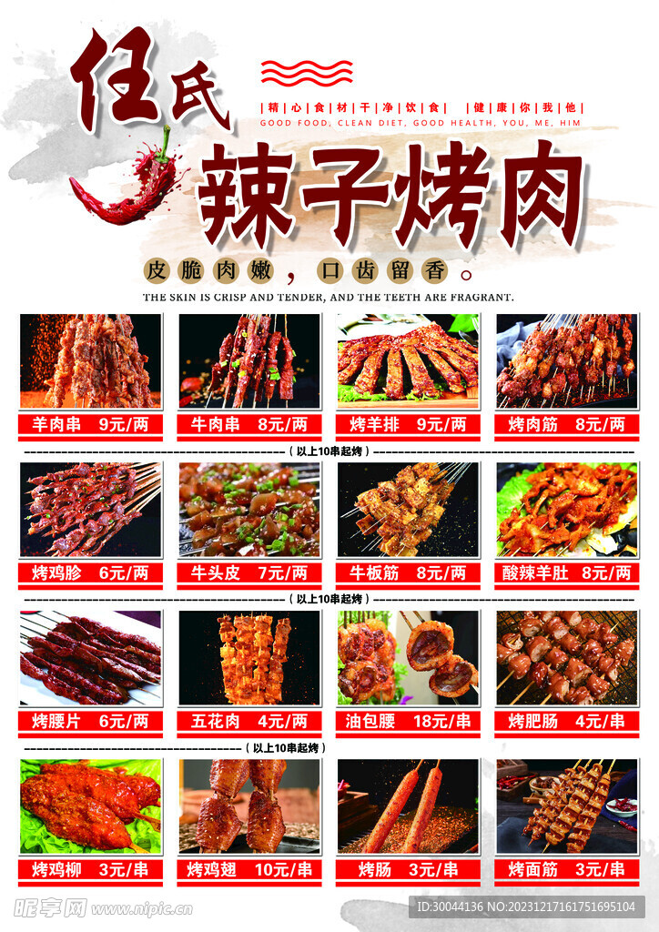 辣子烤肉菜单