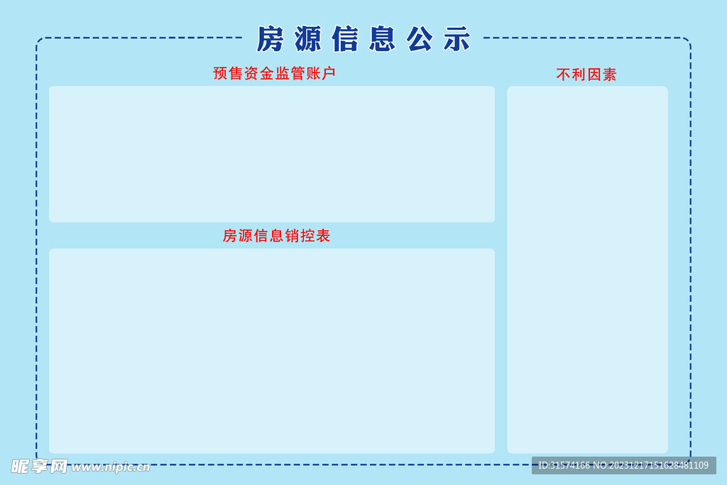 房源信息公示    