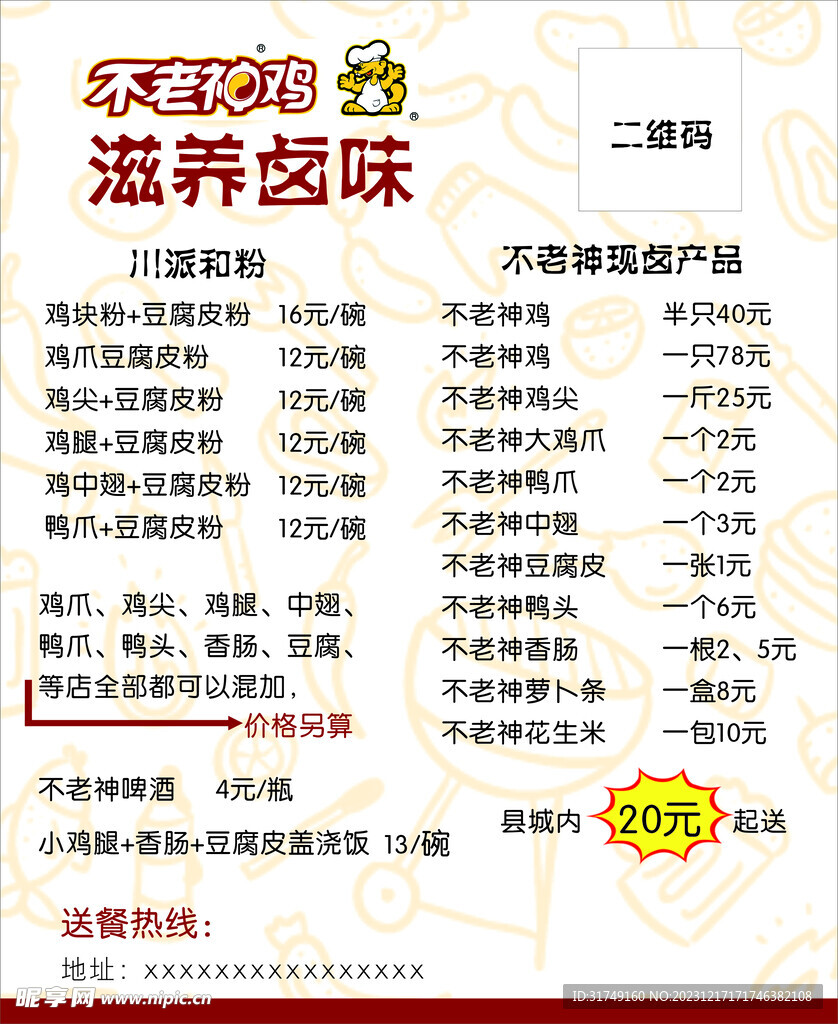 不老鸡不老鸭菜单