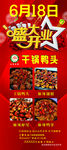 干锅鸭头盛大开业