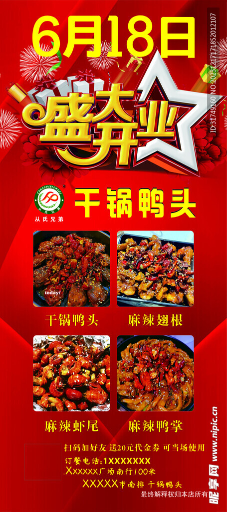 干锅鸭头盛大开业
