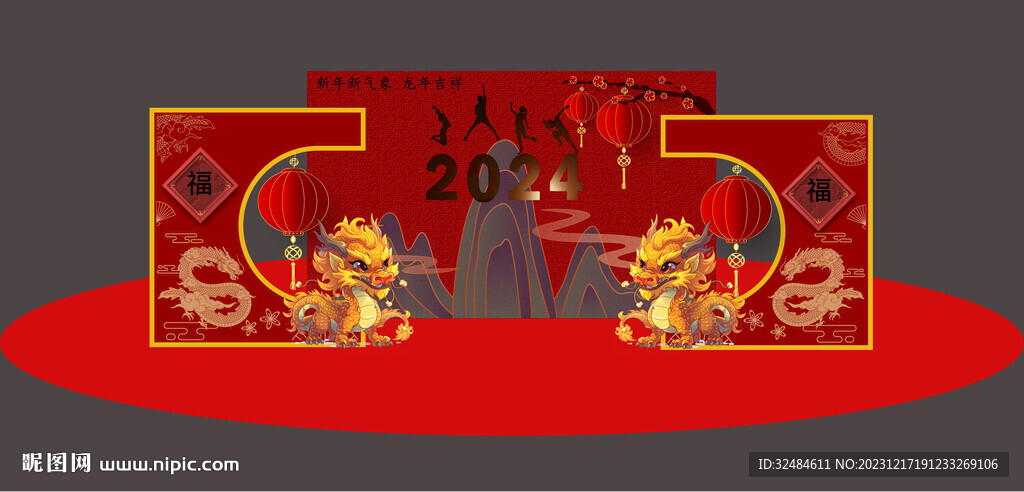 年会龙年