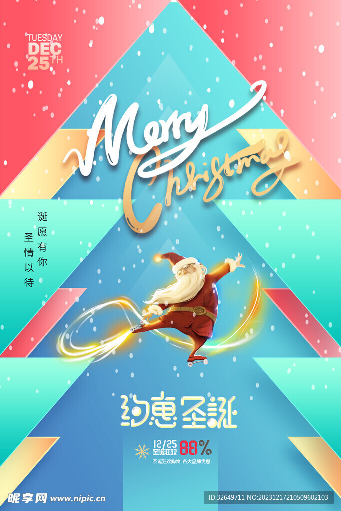 圣诞节海报 