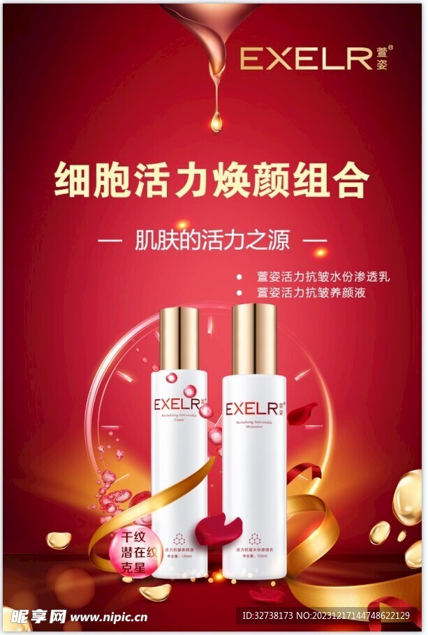 细胞活力焕颜组合